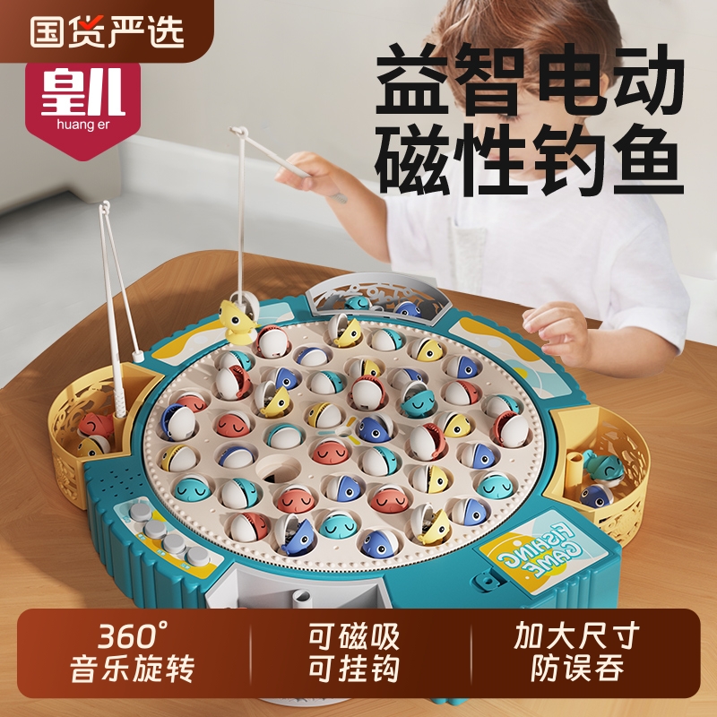 皇儿【专注力训练】磁性双用钓鱼