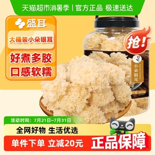 盛耳小朵银耳320g雪耳白木耳古田椴木银耳糯耳 包邮 顺丰