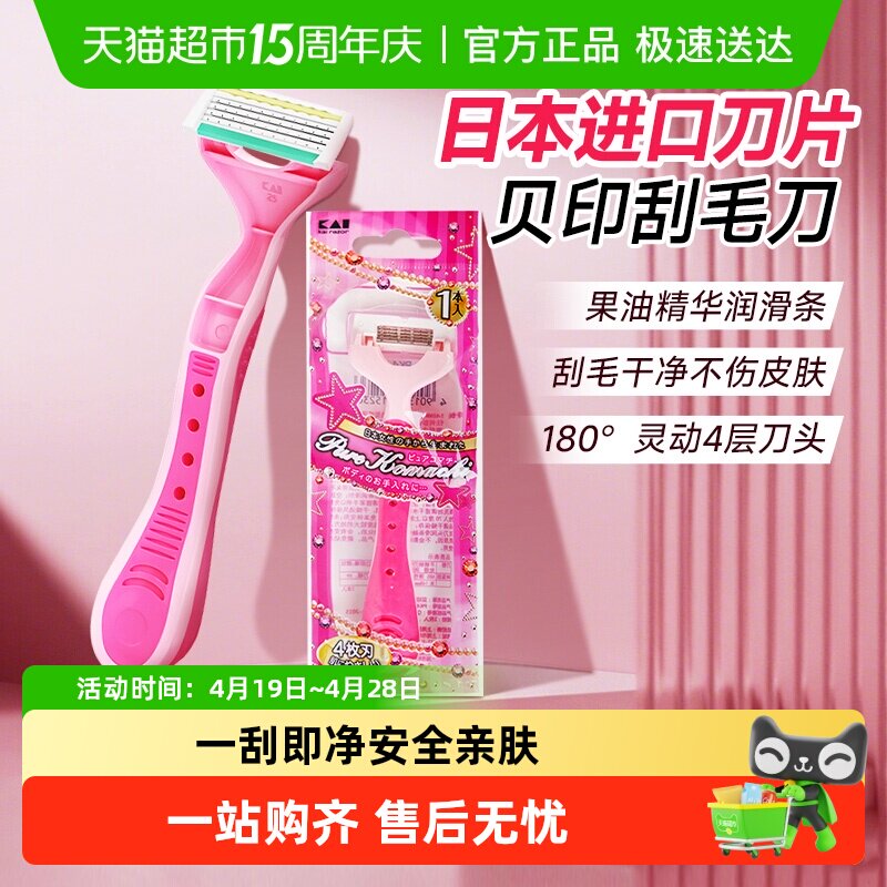 kai/贝印进口刮毛刀女腋毛芦荟保湿剃毛刀去毛刀安全无痛刮毛神器
