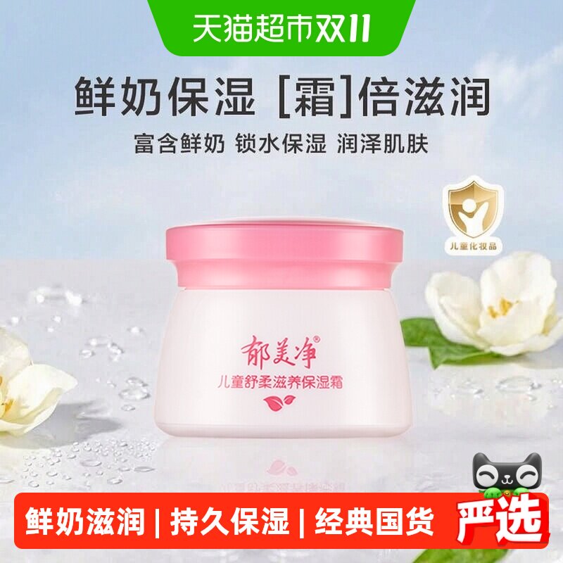 郁美净宝宝面霜鲜奶成分滋润保湿