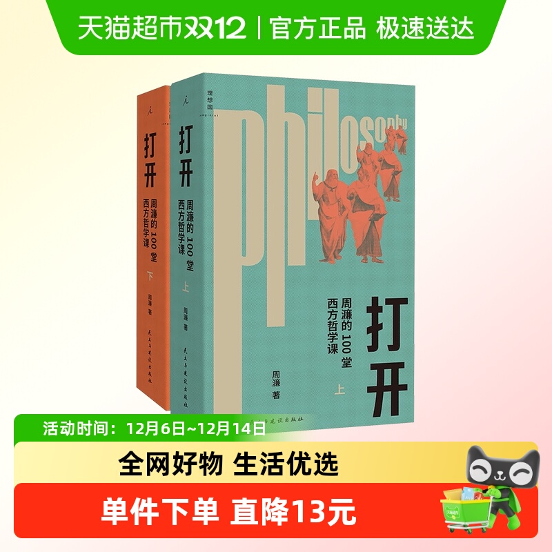 新华文轩新华书店正版打开(全2