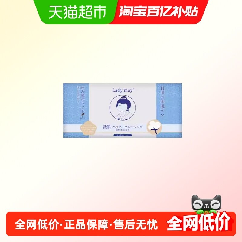 Ladymay洗脸巾一次性抽取式洁面巾加大加厚不掉絮母婴干湿棉柔巾,居家布艺,一次性洗脸巾/压缩毛巾,淘宝优惠券,粉丝福利购,淘宝优惠卷