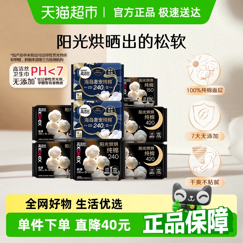 高洁丝天然阳光烘烘纯棉卫生巾64片×1箱姨妈巾日夜组合卫生巾