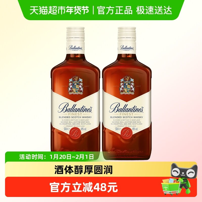 进口Ballantine's百龄坛苏格兰特醇威士忌500ml×2瓶进口洋酒特调,酒类,威士忌/Whiskey,淘宝优惠券,粉丝福利购,淘宝优惠卷