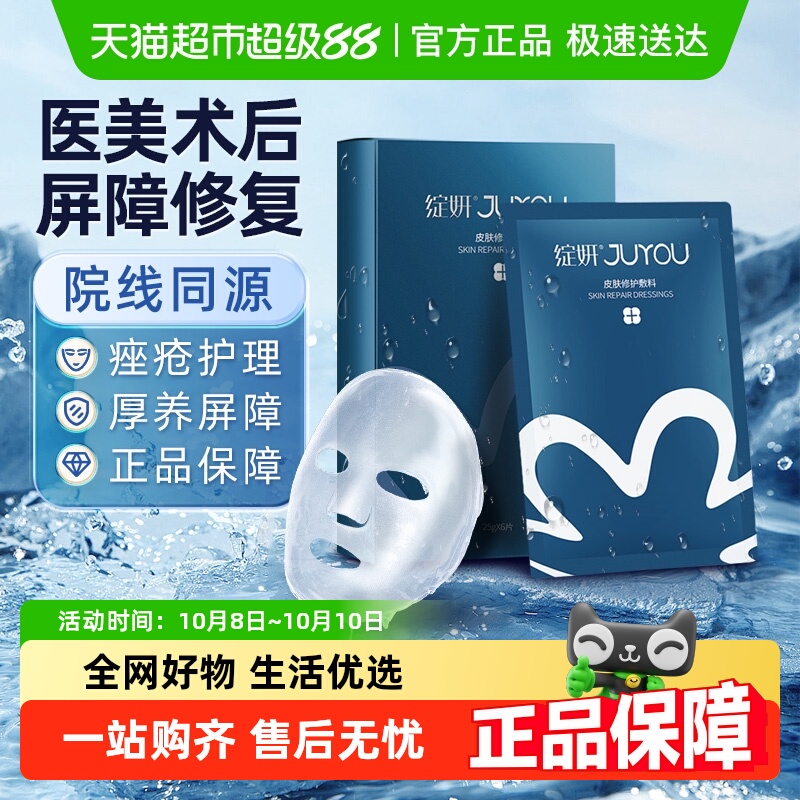 绽妍蓝膜械字号皮肤修护敷料光子医美屏障修复非保湿非面膜