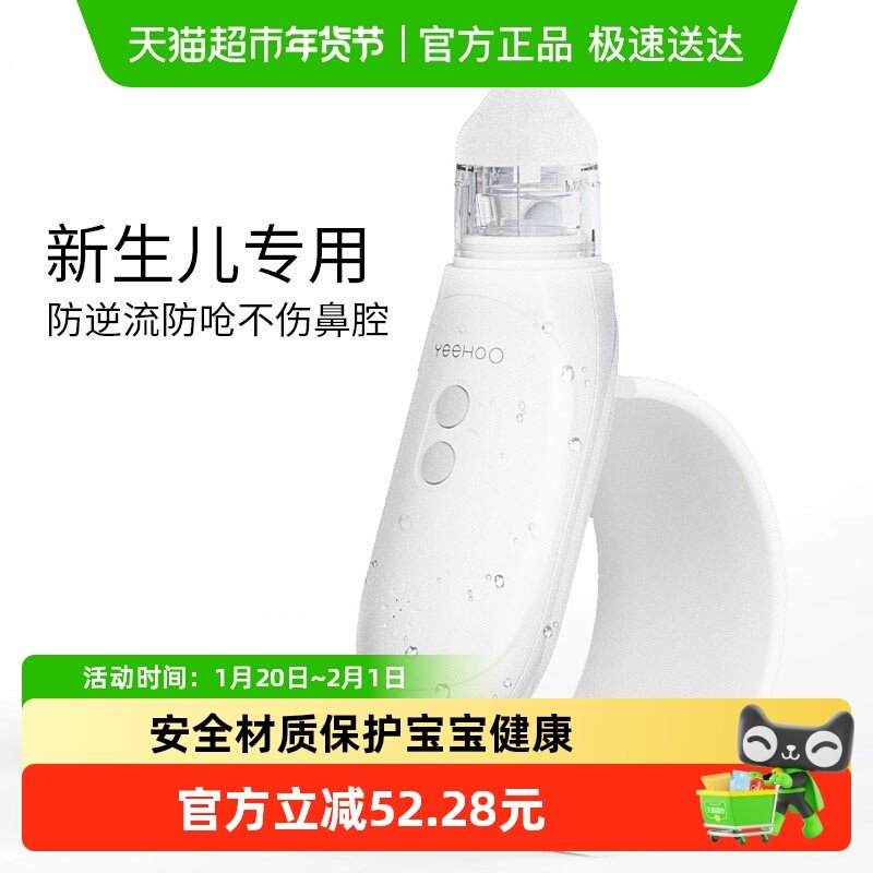 英氏电动吸鼻器婴儿新生儿童专用鼻涕鼻屎清洁通鼻塞神器,婴童用品,吸鼻器,淘宝优惠券,粉丝福利购,淘宝优惠卷