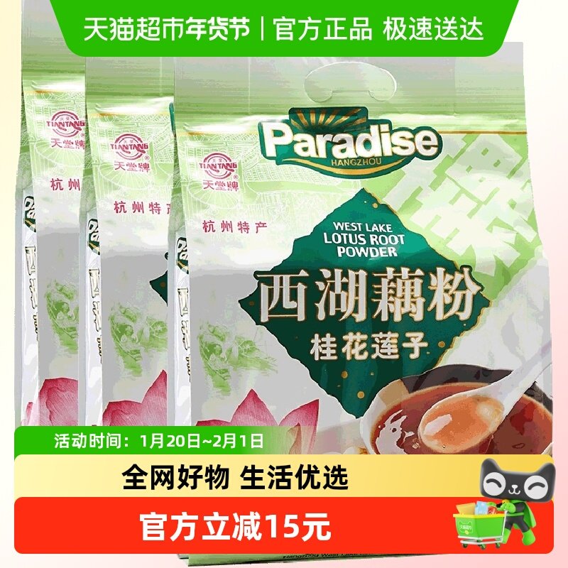 天堂牌杭州特产桂花莲子西湖藕粉480g*3袋速溶低脂纯藕粉营养代餐,咖啡/麦片/冲饮,特色饮品,淘宝优惠券,粉丝福利购,淘宝优惠卷