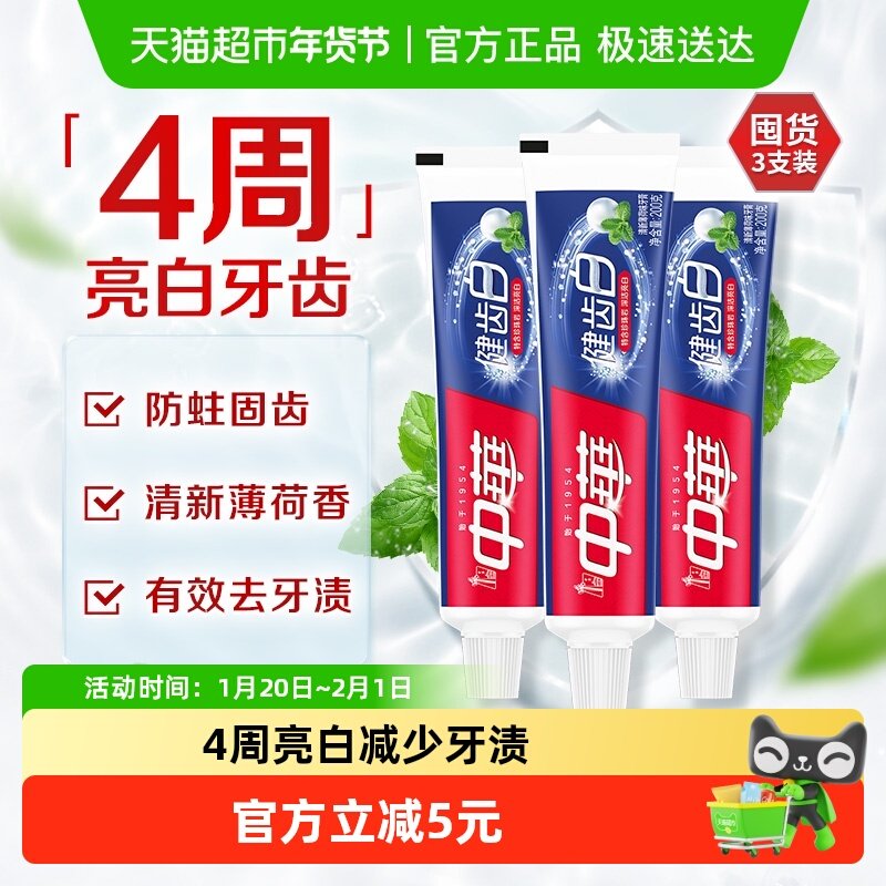 中华健齿白小苏打薄荷牙膏亮白去黄减少茶渍清新口气家庭装200gX3,洗护清洁剂/卫生巾/纸/香薰,牙膏,淘宝优惠券,粉丝福利购,淘宝优惠卷