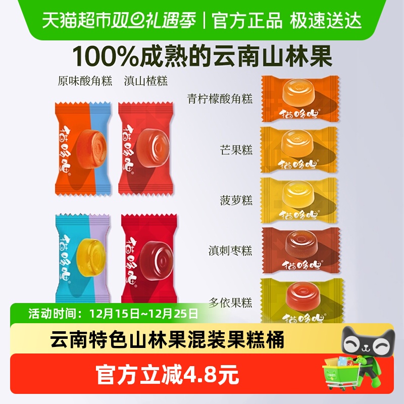 猫哆哩酸角糕桶装混合装多口味学生休闲零食酸枣糕云南特产送朋友