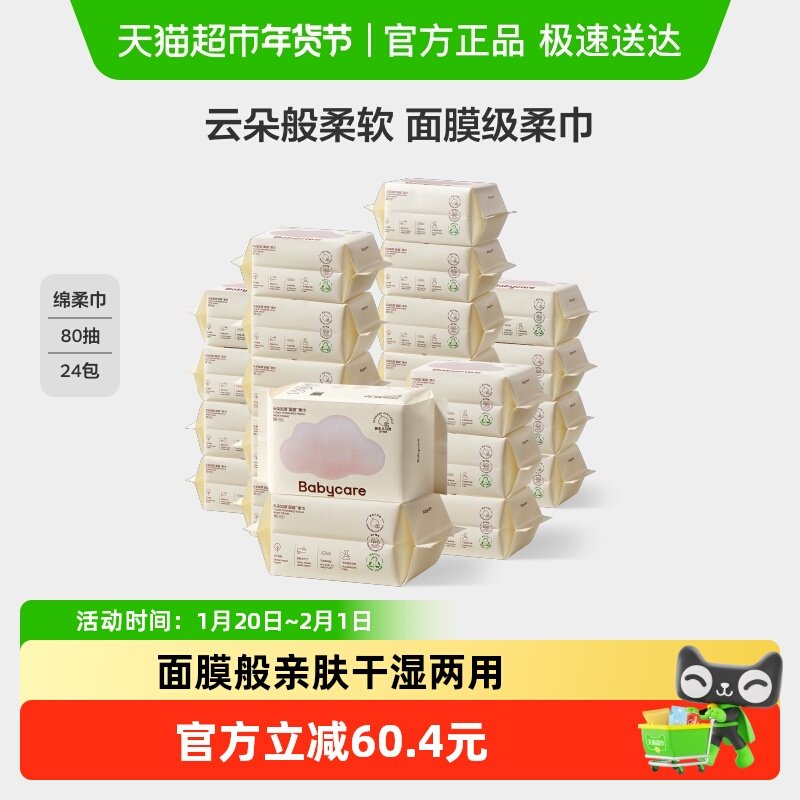 babycare婴儿面膜柔巾加厚干湿两用绵柔巾非棉柔巾非湿巾,婴童用品,婴童柔巾,淘宝优惠券,粉丝福利购,淘宝优惠卷