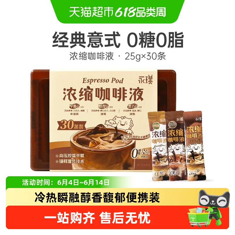 永璞浓缩黑咖啡液平衡醇厚黑巧风味拿铁美式咖啡pp盒装