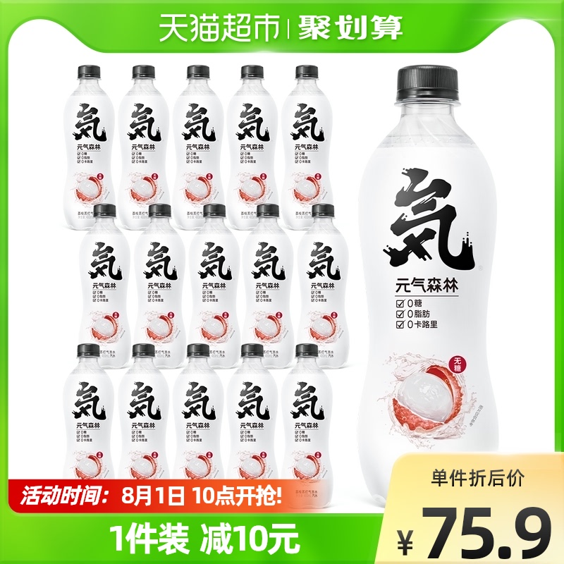 元气森林荔枝味苏打气泡水480ml*15瓶整箱0糖0脂0卡果味汽水饮料