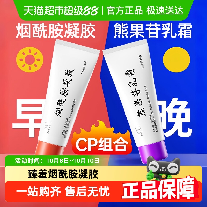 烟酰胺凝胶和熊果苷软乳膏复方身体乳非医滋润去黄提亮用正品