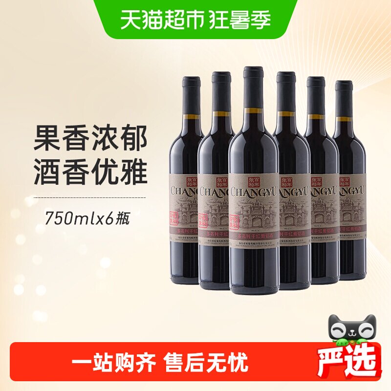 张裕红酒经典印象老门头赤霞珠干红葡萄酒750mlx6瓶整箱 节日送礼