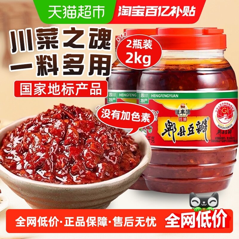 郫县豆瓣酱1kg*2瓶调味酱炒菜调料辣椒酱火锅干锅黄豆酱红油豆瓣,粮油调味/速食/干货/烘焙,豆瓣酱/豆酱/黄豆酱,淘宝优惠券,粉丝福利购,淘宝优惠卷