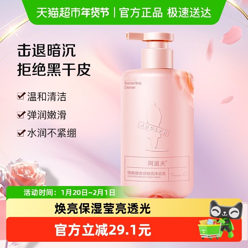 阿道夫烟酰胺香感焕亮沐浴液持久留香滋润保湿沐浴露沐浴乳,洗护清洁剂/卫生巾/纸/香薰,沐浴露,淘宝优惠券,粉丝福利购,淘宝优惠卷