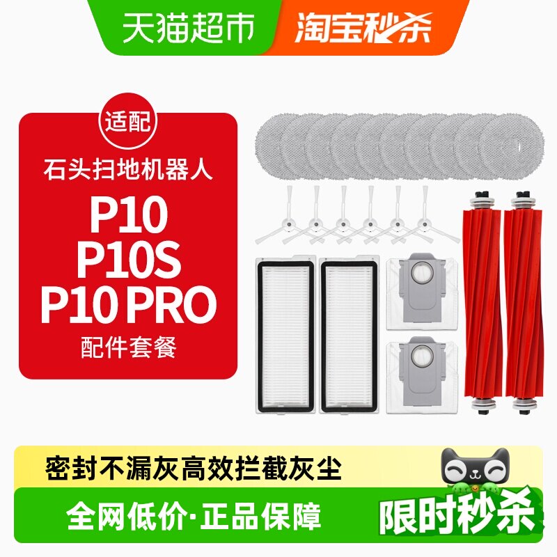 适配石头P10Pro扫地机器人P10S配件拖布清洁液尘袋滚边刷滤网耗材