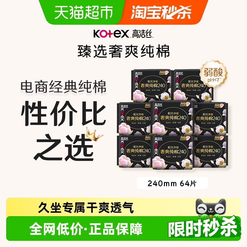 高洁丝奢爽纯棉日用卫生巾图片