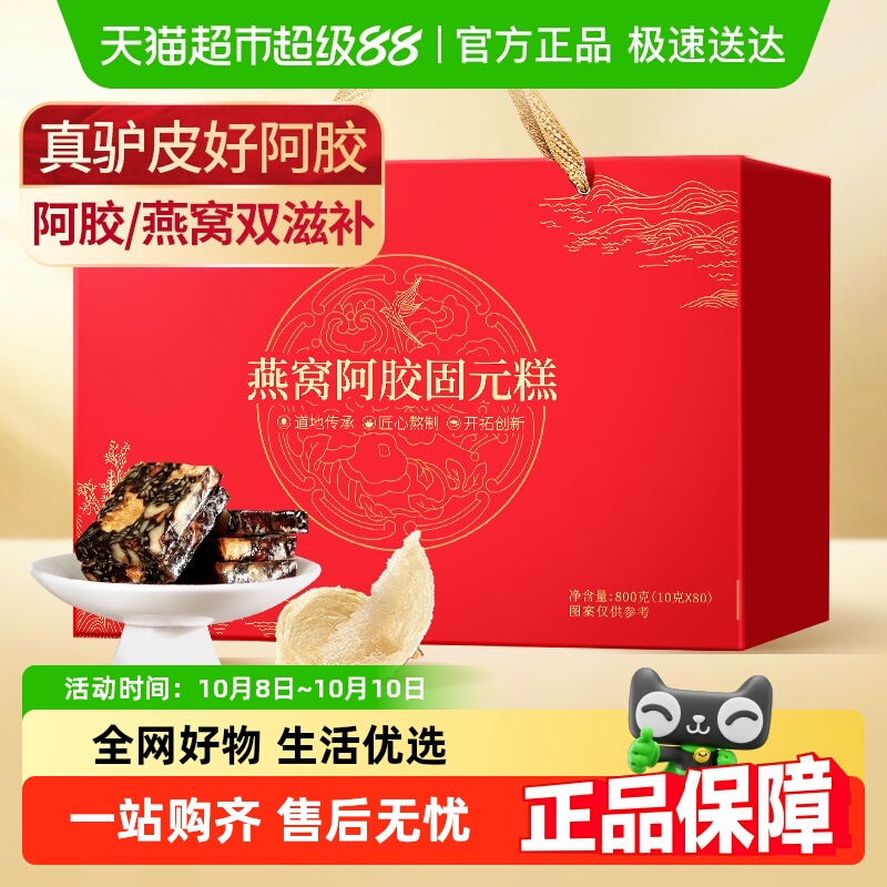 燕窝阿胶糕固元糕礼盒中秋送礼长辈中秋节礼品礼物走亲戚补营养品