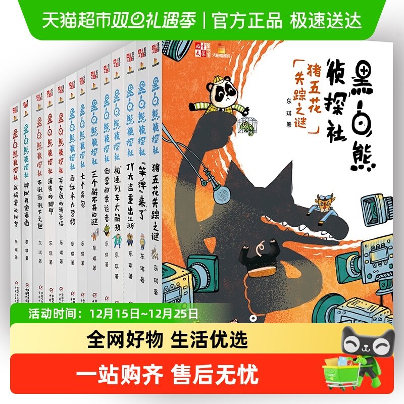黑白熊侦探全15册
