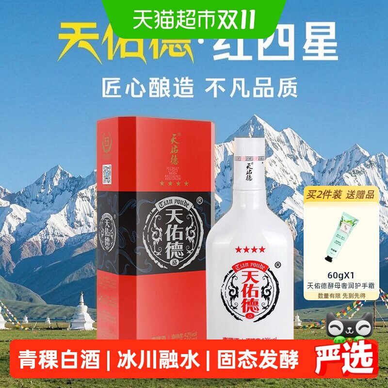 天佑德青稞酒红四星送礼500ml