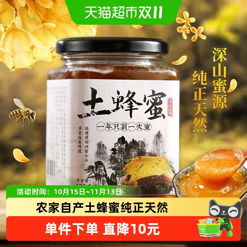 【第2件0元】鲍记土蜂蜜纯正天然野生蜂蜜农家自产木桶蜜