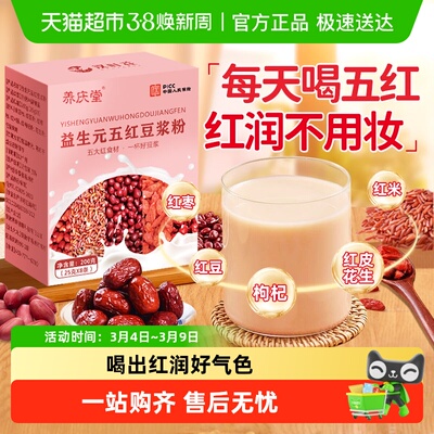 养庆堂益生元五红豆浆粉营养早餐