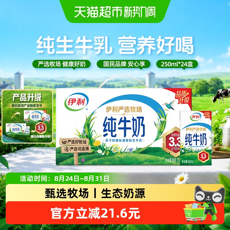 伊利无菌砖纯牛奶图片