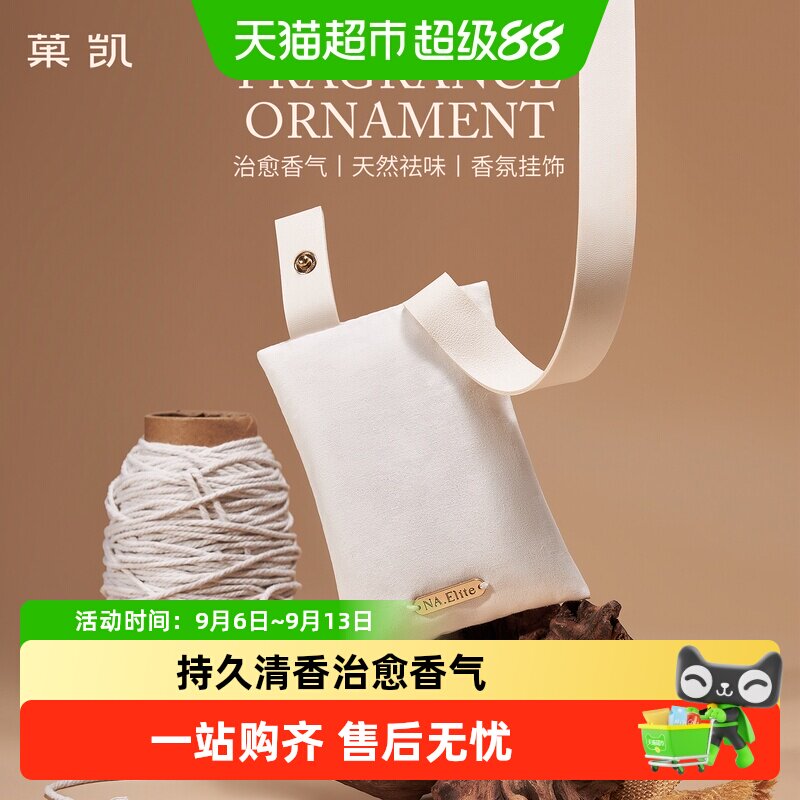 菓凯衣柜香薰持久清香祛除异味图片