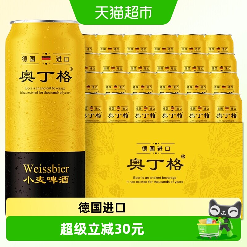 【进口】德国奥丁格小麦精酿白啤酒原装进口啤酒500ml*24听整箱装