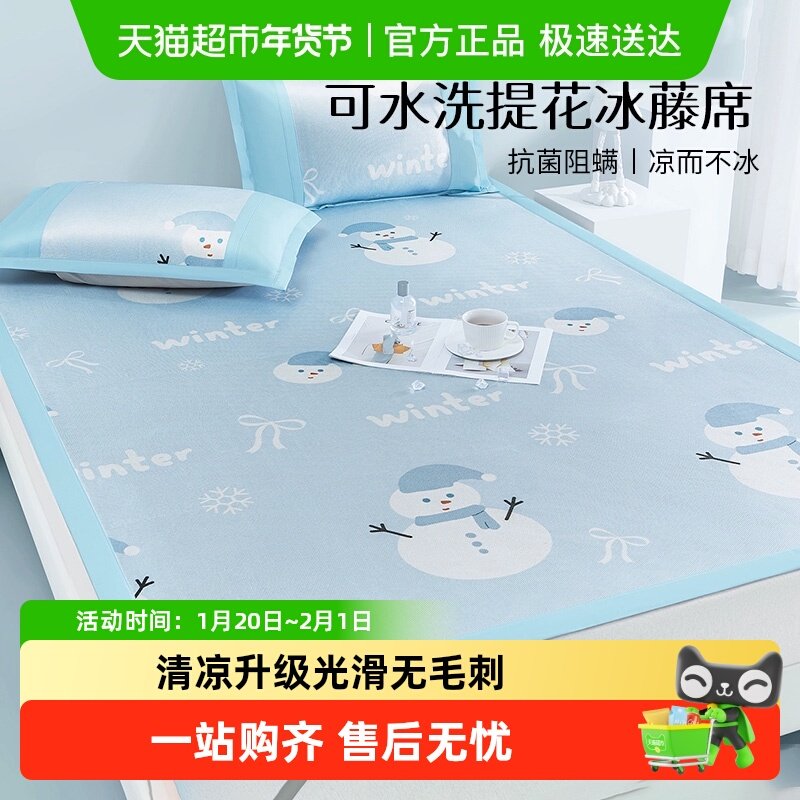 红豆冰丝席凉席三件套夏天2025新款夏季冰藤席床笠款可折叠软席子,床上用品,冰丝席,淘宝优惠券,粉丝福利购,淘宝优惠卷