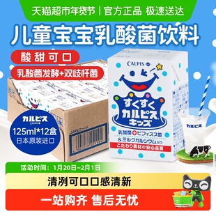 可尔必思日本进口Calpis乳酸菌风味饮料125ml*12盒可露比斯益生菌