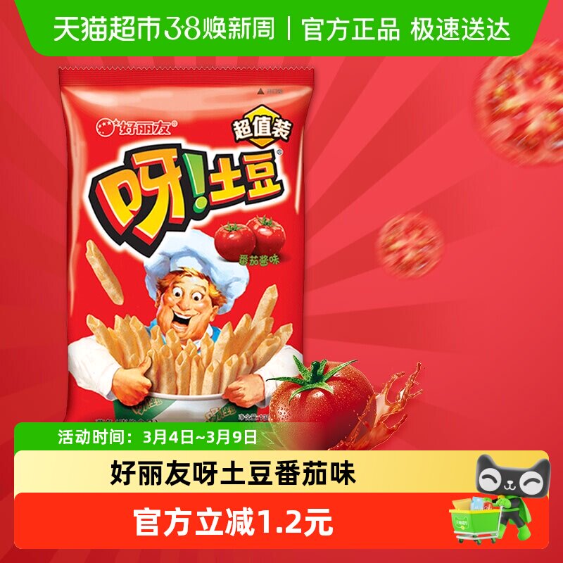 好丽友呀土豆番茄酱味休闲零食薯片薯条食品小吃膨化