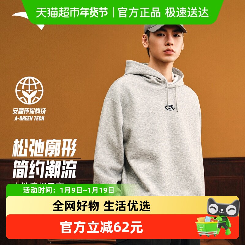 安踏卫衣男女同款2025冬季新款保暖防风宽松运动上衣连帽套头衫男,运动服/休闲服装,运动卫衣/套头衫,淘宝优惠券,粉丝福利购,淘宝优惠卷