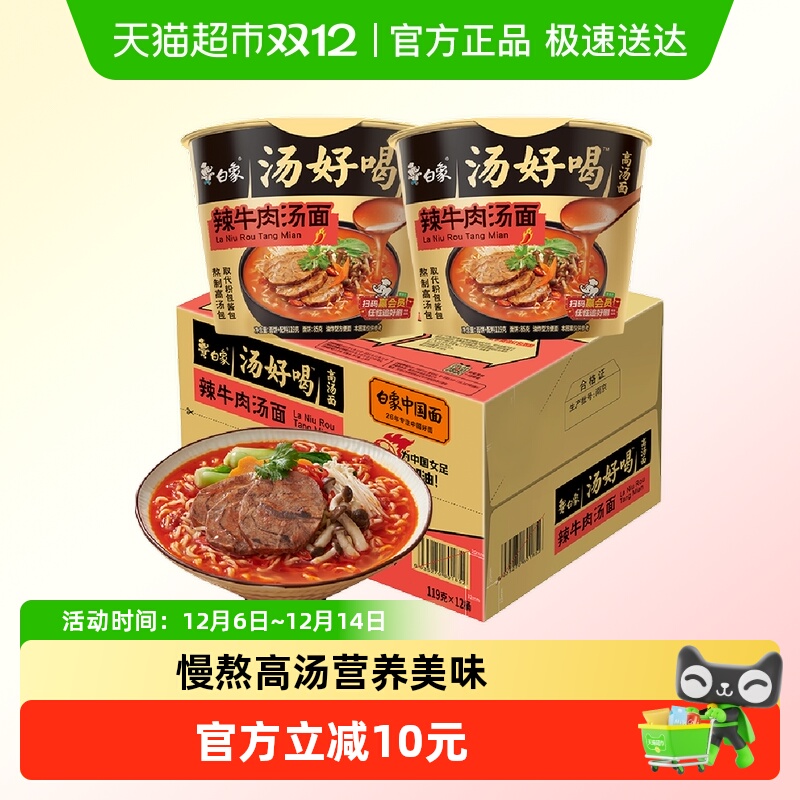 白象辣牛肉汤面119g×12桶×1组