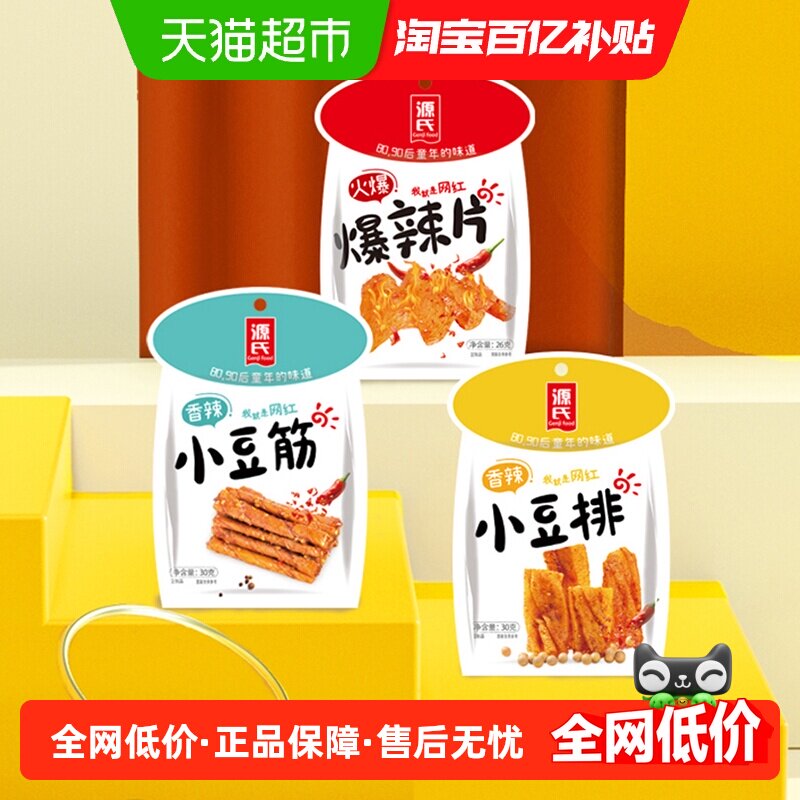 源氏辣条香辣小豆筋爆辣片豆排3口味860g小包装儿时零食小吃组合