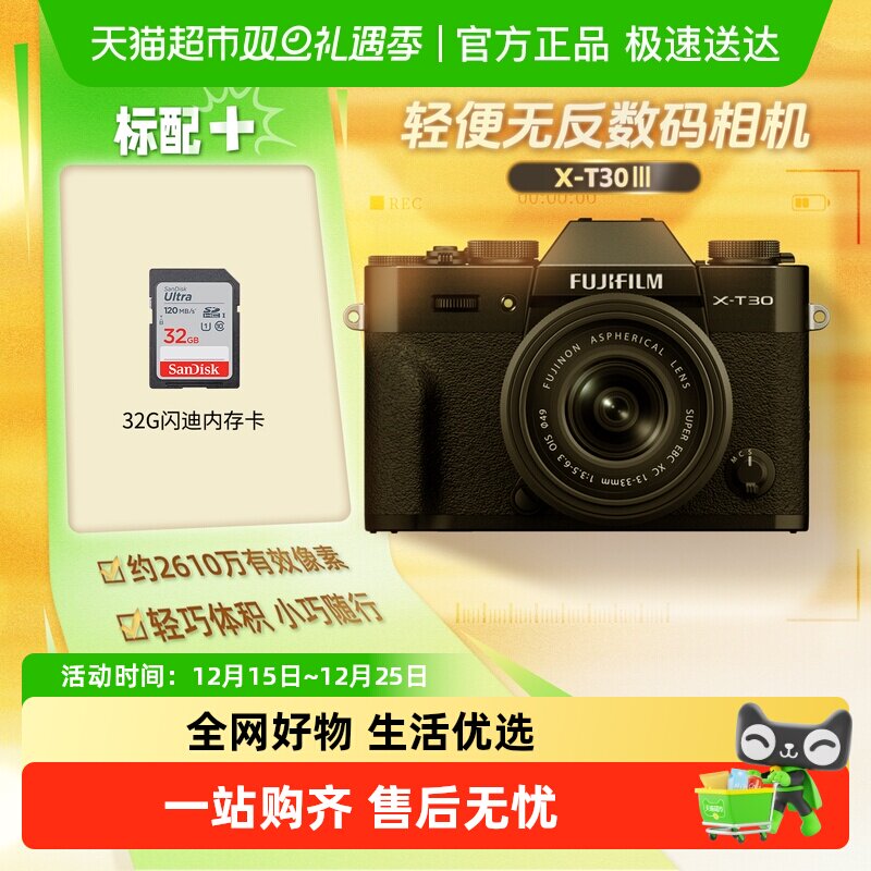 Fujifilm/富士XT30三代微单相机