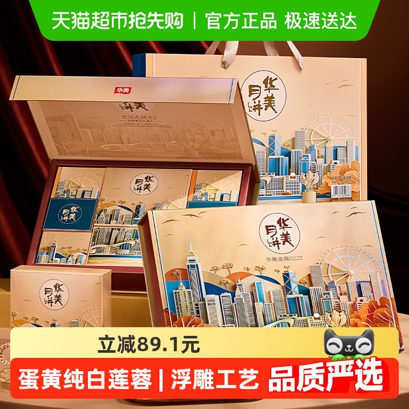 华美金典620g10饼4味广式浮雕月饼礼盒中秋节送礼佳品广东老字号