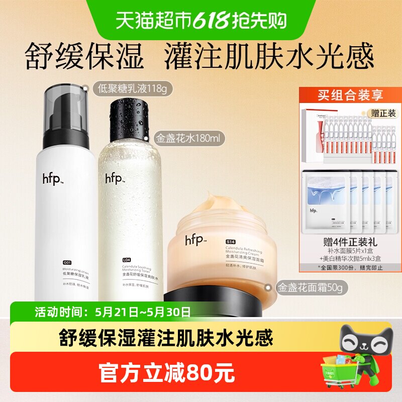 hfp水乳面霜套装3件装补水保湿修护油皮痘肌控油护肤品男女