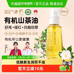 顺丰包邮达儿文有机山茶油抚触油宝宝新生婴儿专用身体按摩润肤油
