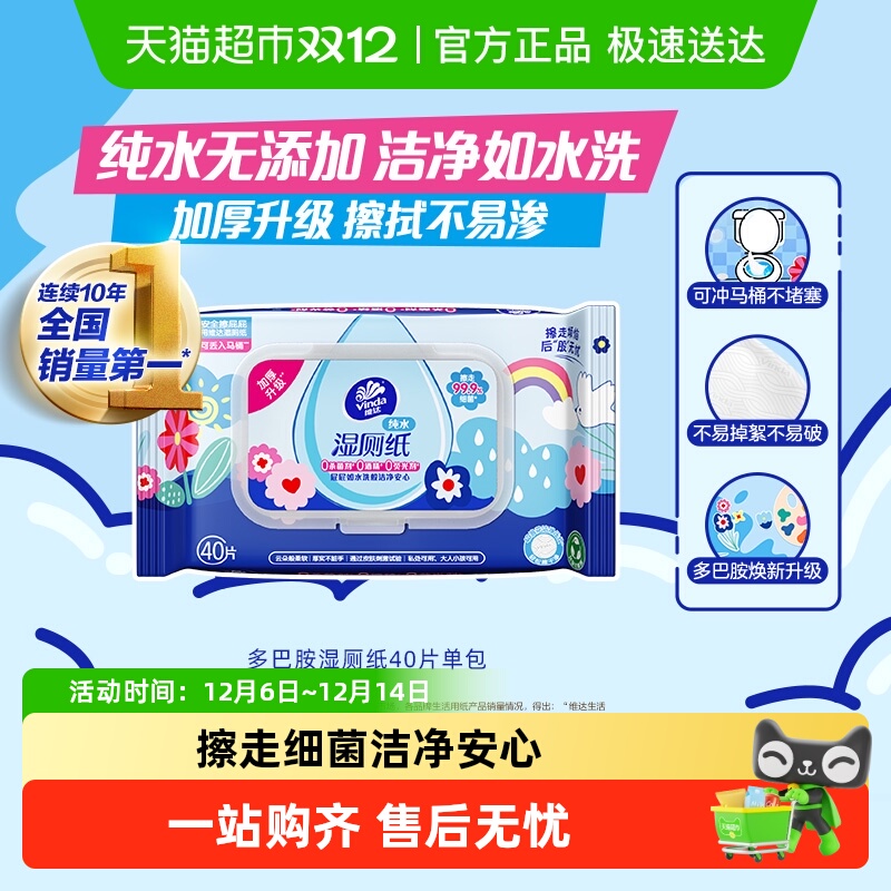 维达多巴胺女性经期湿厕纸