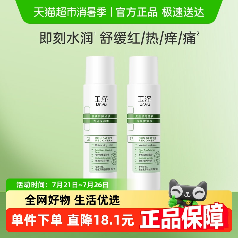 ŻݡDr.Yu/Ƥ޻רбʪˮ80ml*2ƿ19.57Ԫ