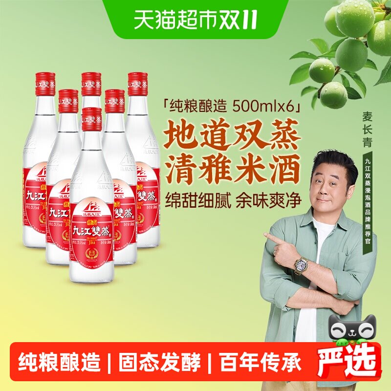 广东九江双蒸粮食浸泡酒29.5度低度白酒500ml*6炒菜用酒青梅果酒