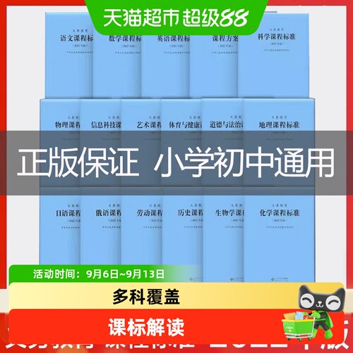 义务教育课程标准standar