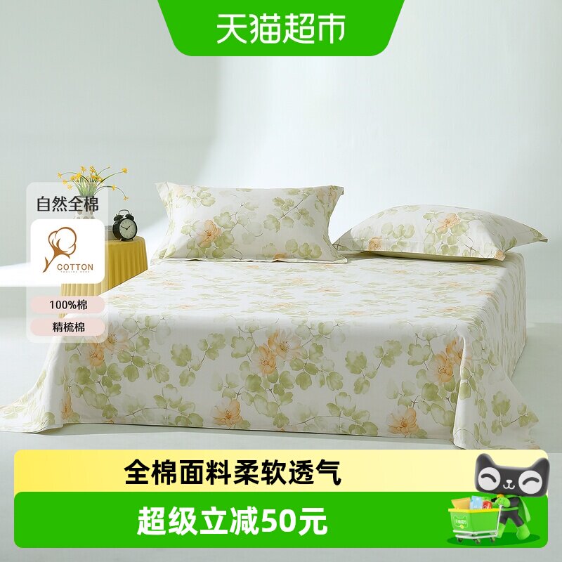 水星家纺全棉抗菌床单单件纯棉印花学生宿舍单人床上用品