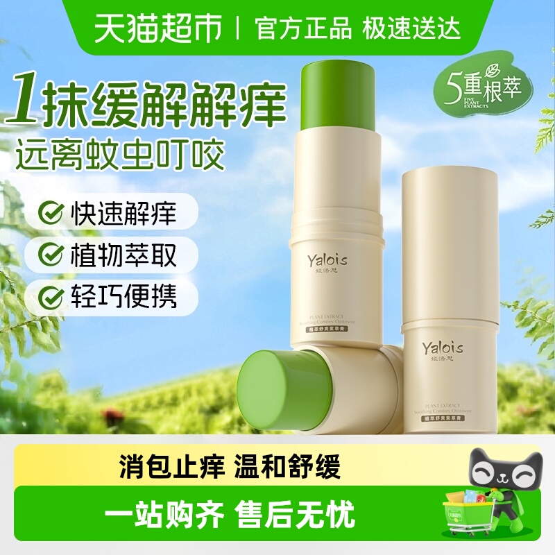 国货热销｜消包止痒紫草舒缓膏