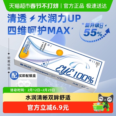 海昌月抛隐形眼镜防蓝光