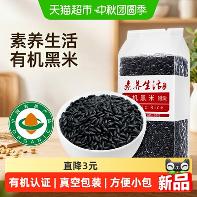 素养生活有机黑米皮薄易煮260g
