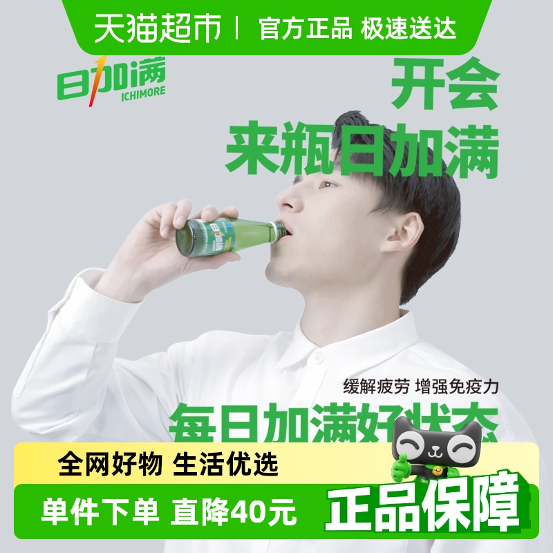 日加满功能饮料小绿瓶120ml*10瓶含牛磺酸补充氨基酸 增强免疫
