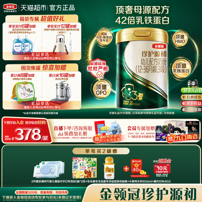 金领冠珍护源初3段42倍乳铁蛋白图片